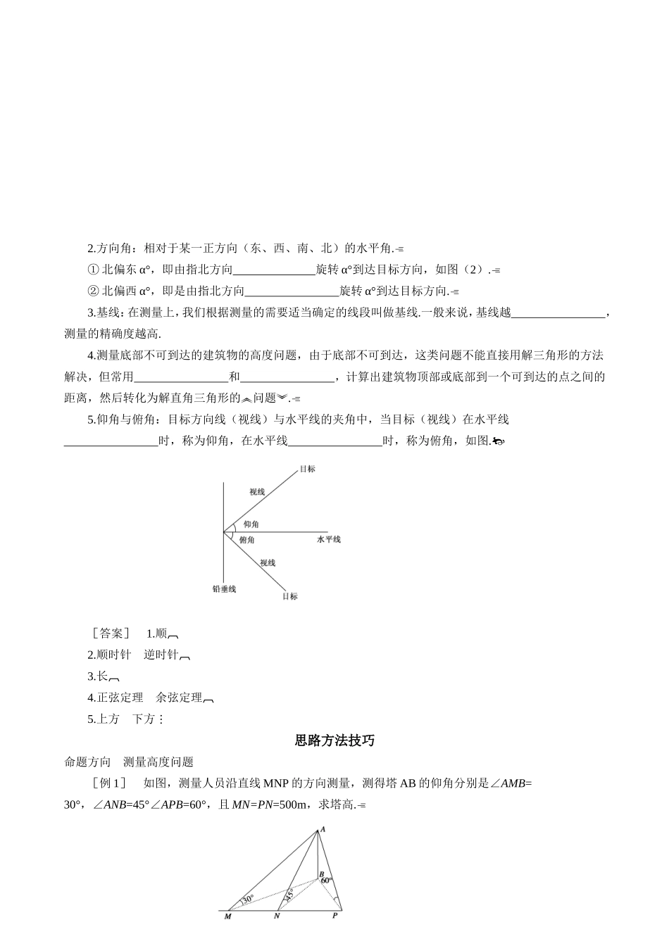 第课时距离和高度问题_第2页