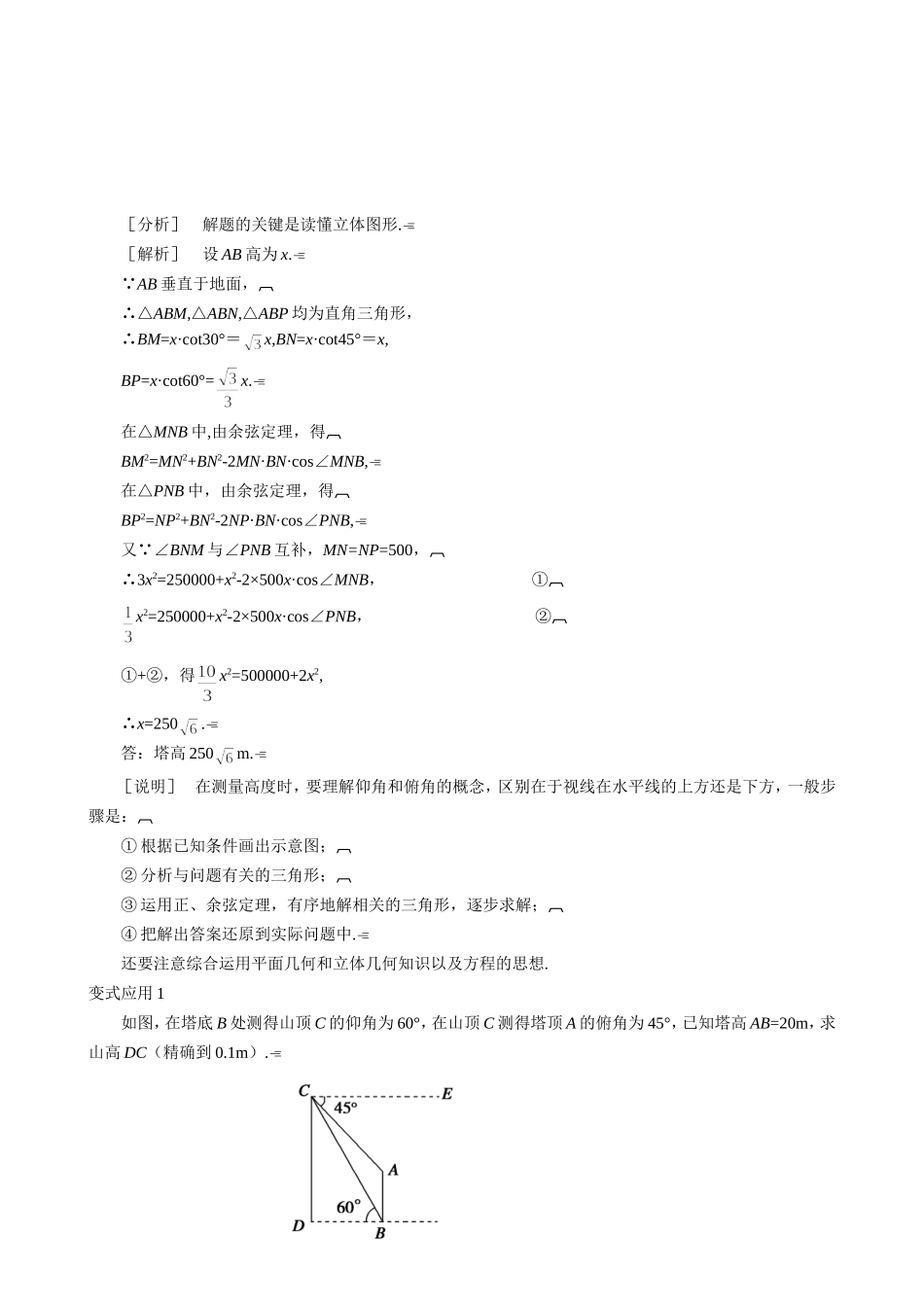 第课时距离和高度问题_第3页