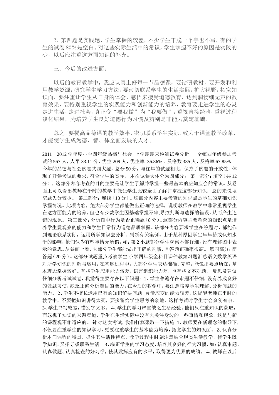 四年级品德与社会试卷分析_第2页