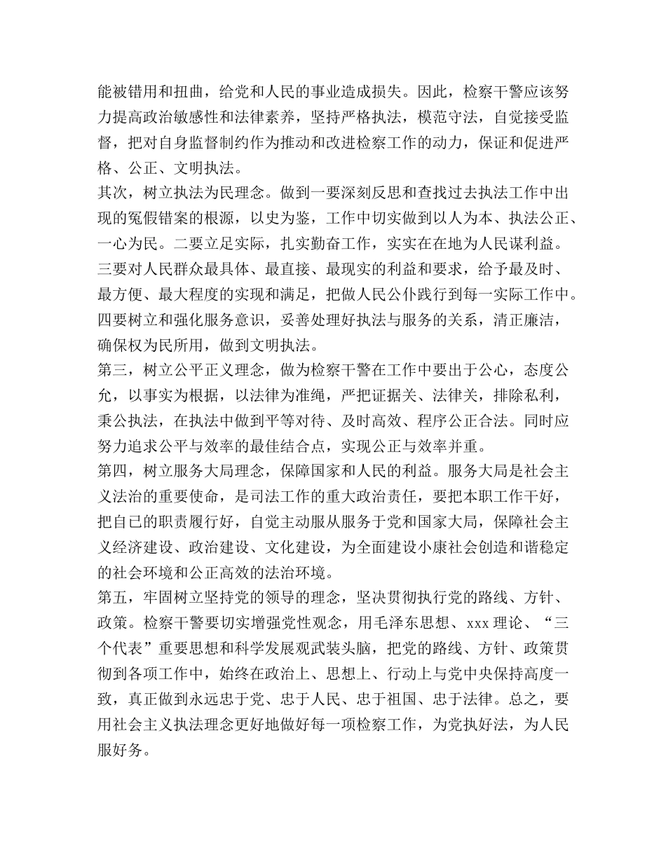 用社会主义法治理念践行执法为民 _第2页