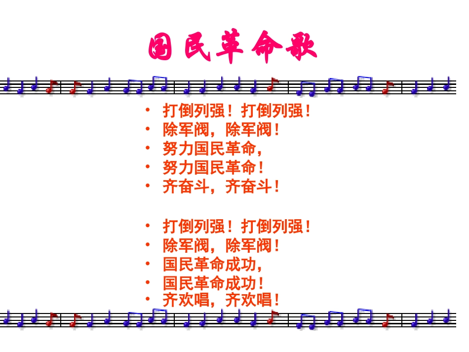 x第12课北伐战争和南京国民政府的建立_第1页