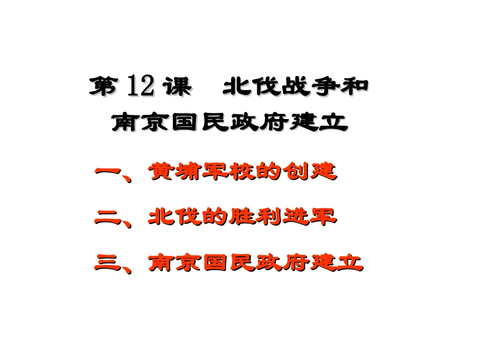 x第12课北伐战争和南京国民政府的建立_第2页