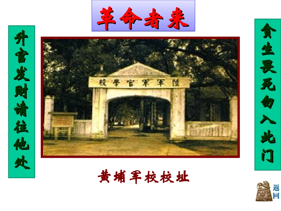 x第12课北伐战争和南京国民政府的建立_第3页