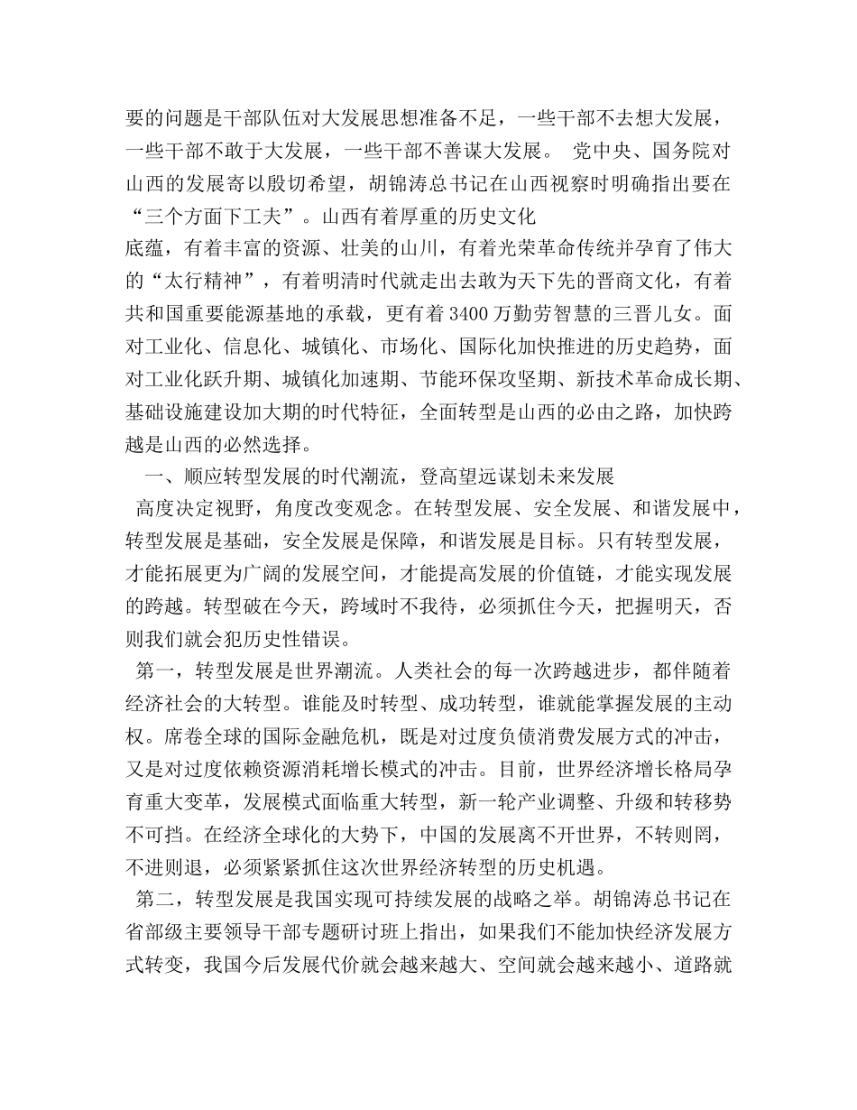袁纯清讲话 _第2页