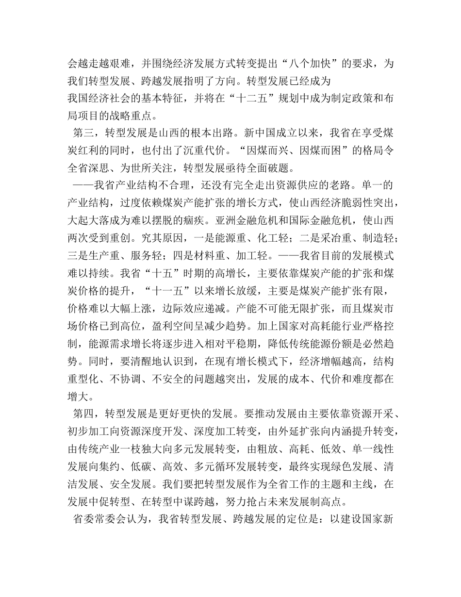 袁纯清讲话 _第3页