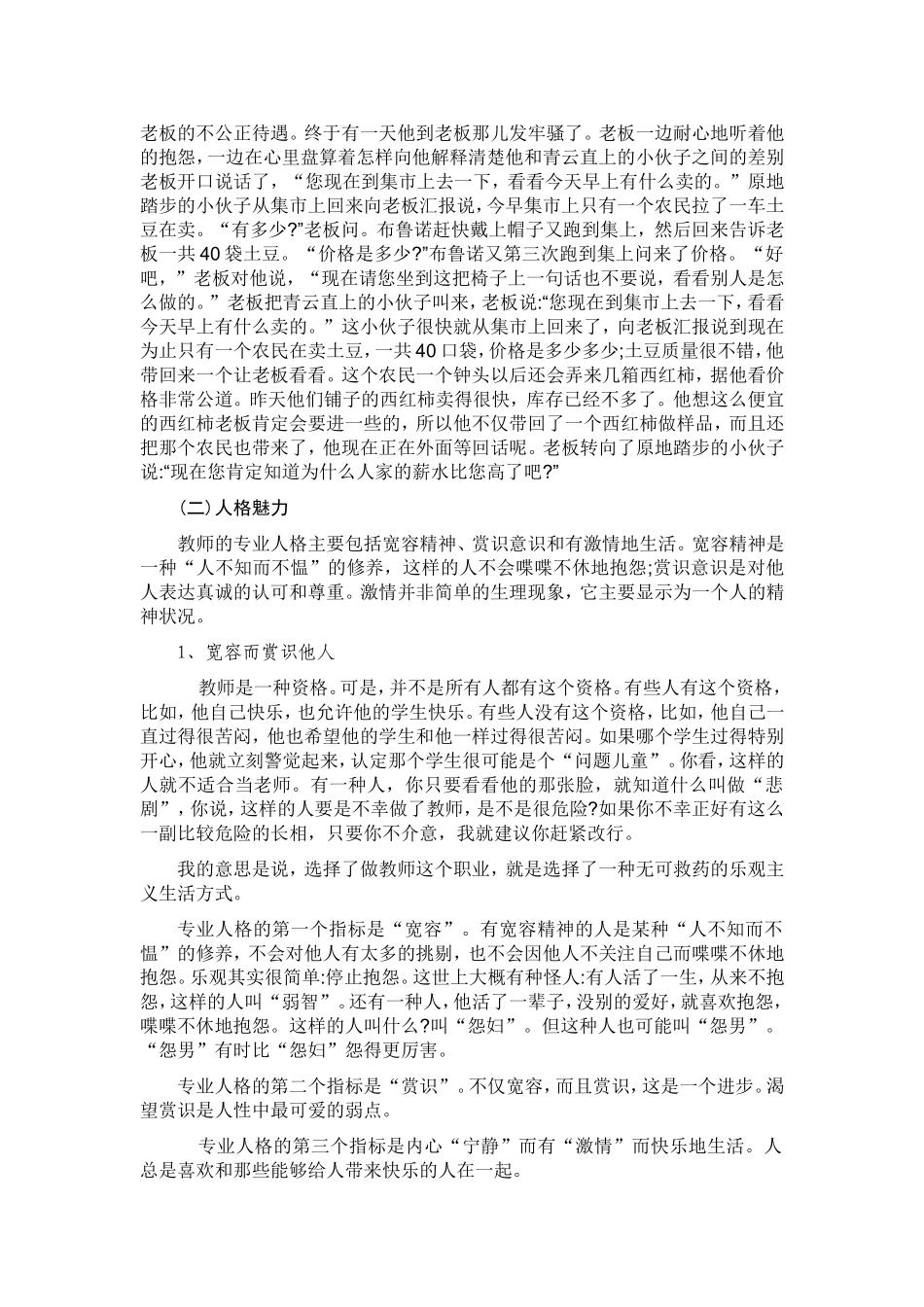 优秀教师的专业人格_第2页