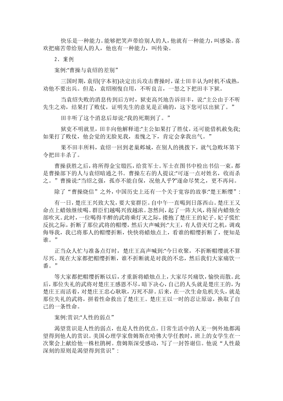 优秀教师的专业人格_第3页