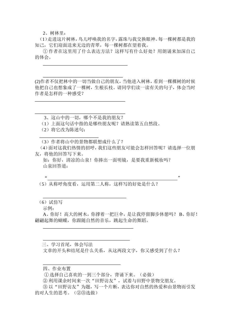山中访友学案_第2页