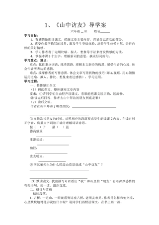 山中访友学案