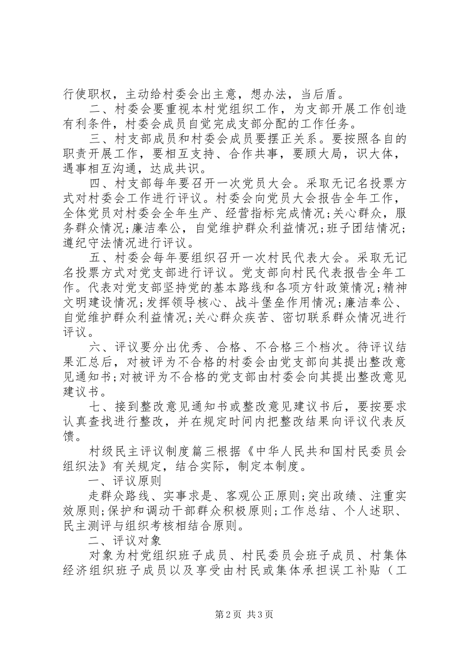 村级民主评议制度_第2页