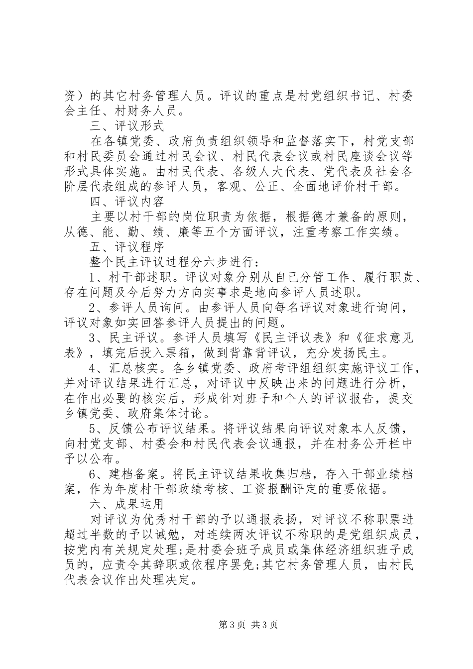 村级民主评议制度_第3页