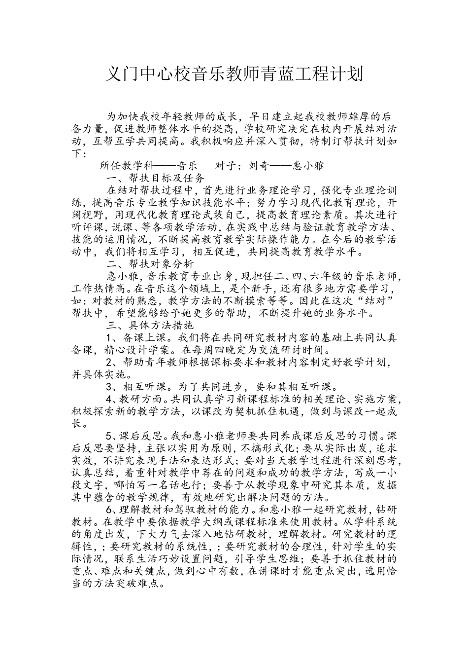 骨干教师与青年教师结对帮扶计划2013秋_第1页