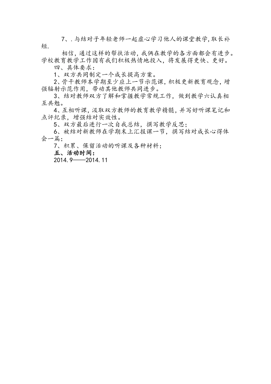 骨干教师与青年教师结对帮扶计划2013秋_第2页