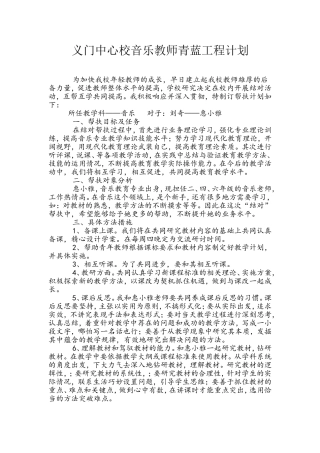 骨干教师与青年教师结对帮扶计划2013秋