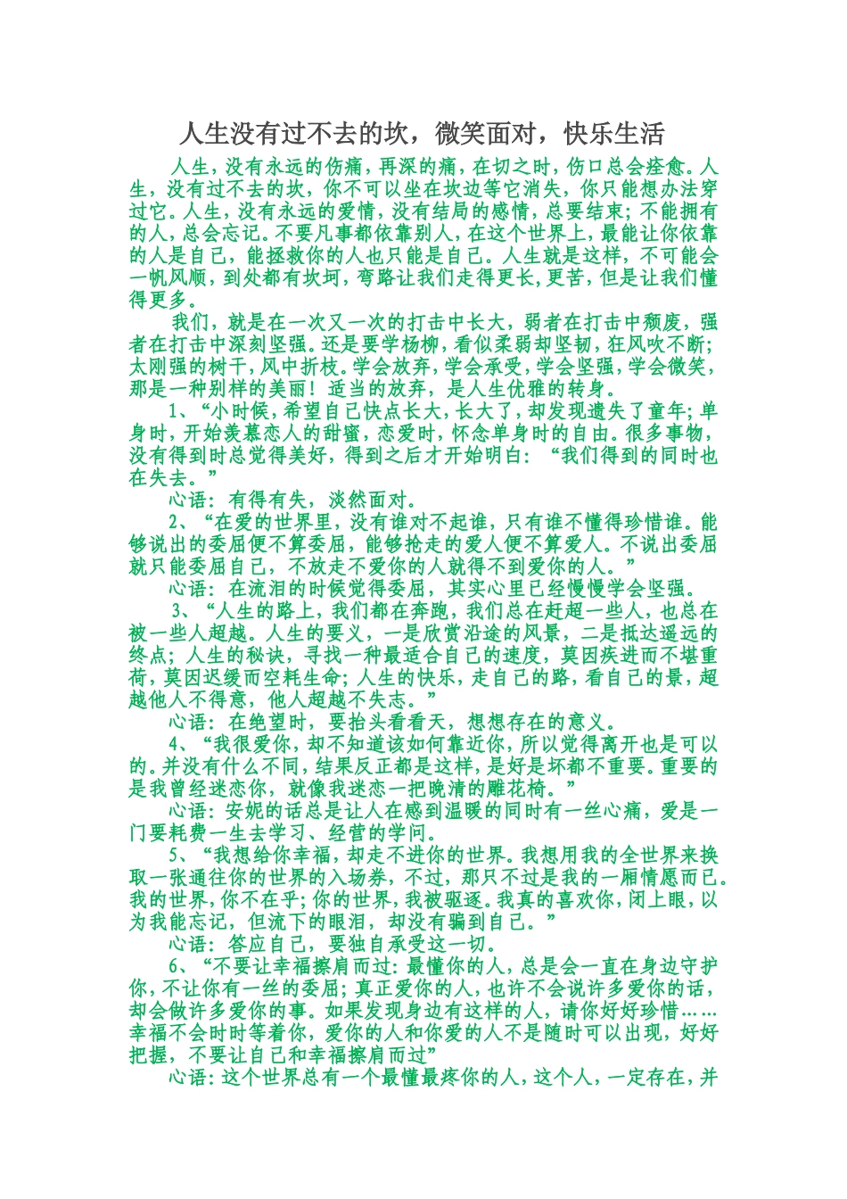 人生没有过不去的坎_第1页