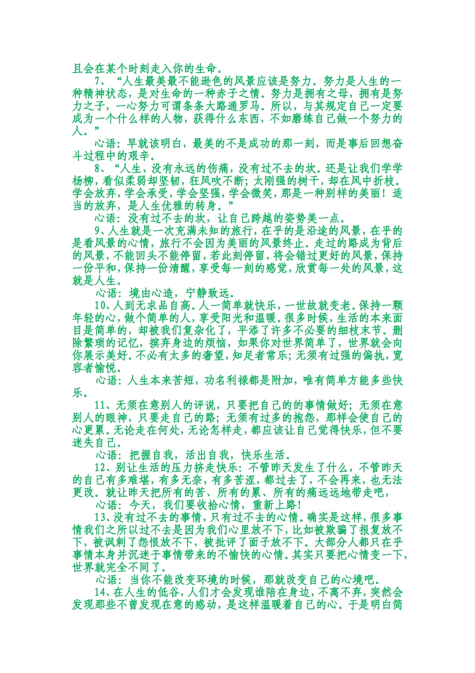 人生没有过不去的坎_第2页