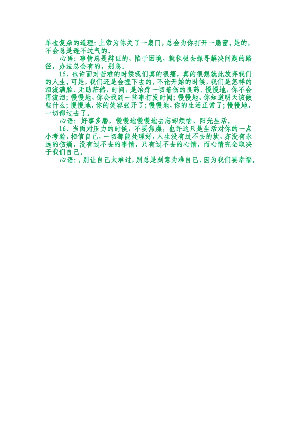 人生没有过不去的坎_第3页