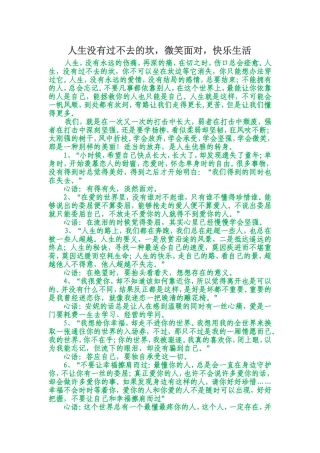 人生没有过不去的坎
