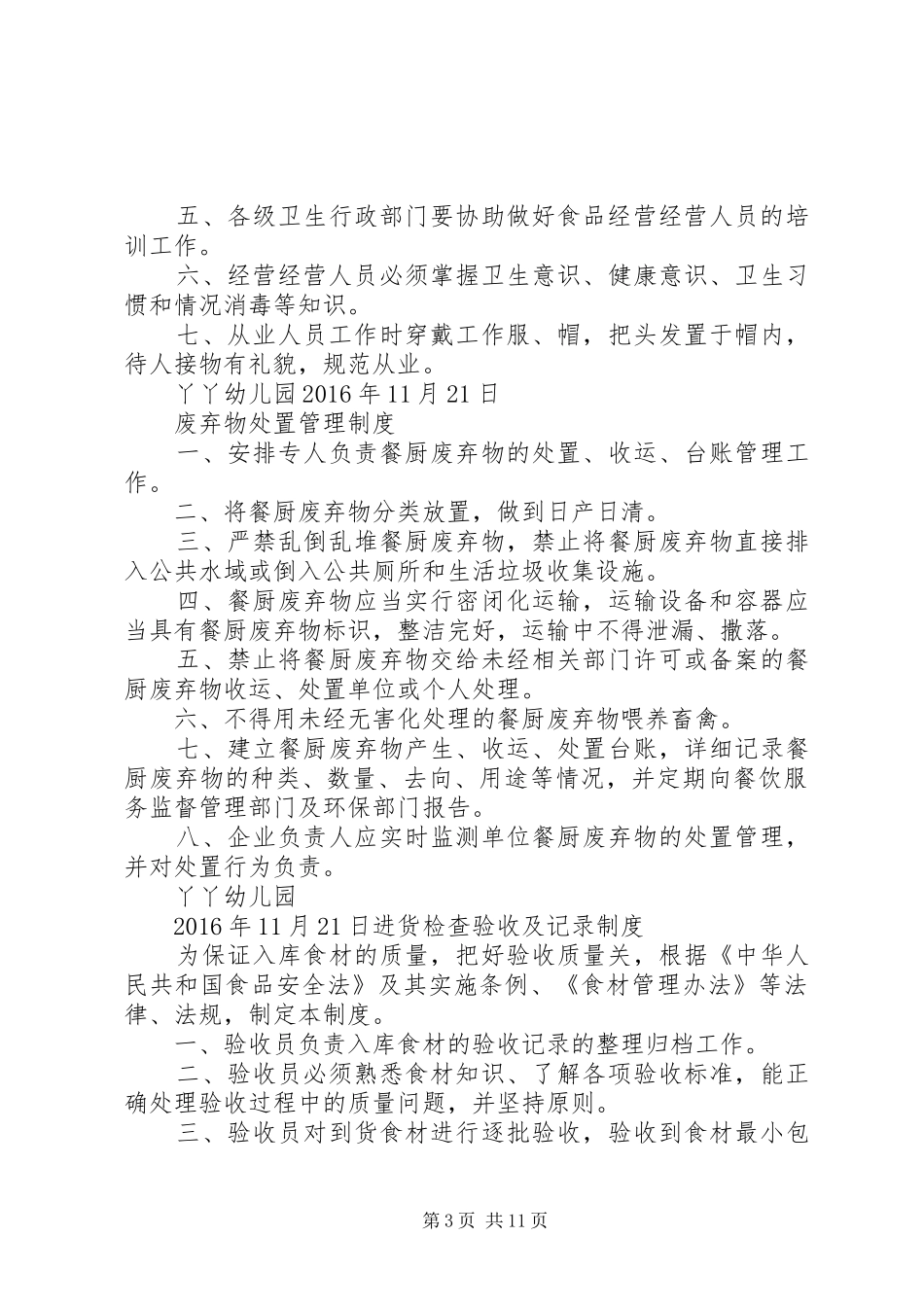 食品经营许可证办理(制度资料全)_第3页