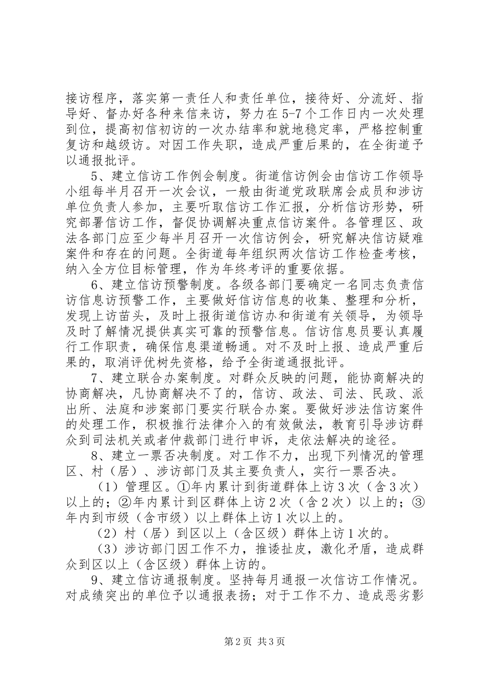 X街道关于加强信访稳定工作的十项制度-召开信访稳定会_第2页