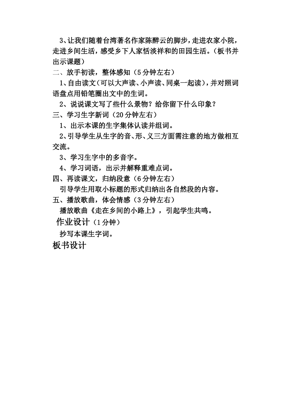 《乡下人家》教学设计 (2)_第2页