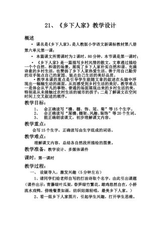 《乡下人家》教学设计 (2)