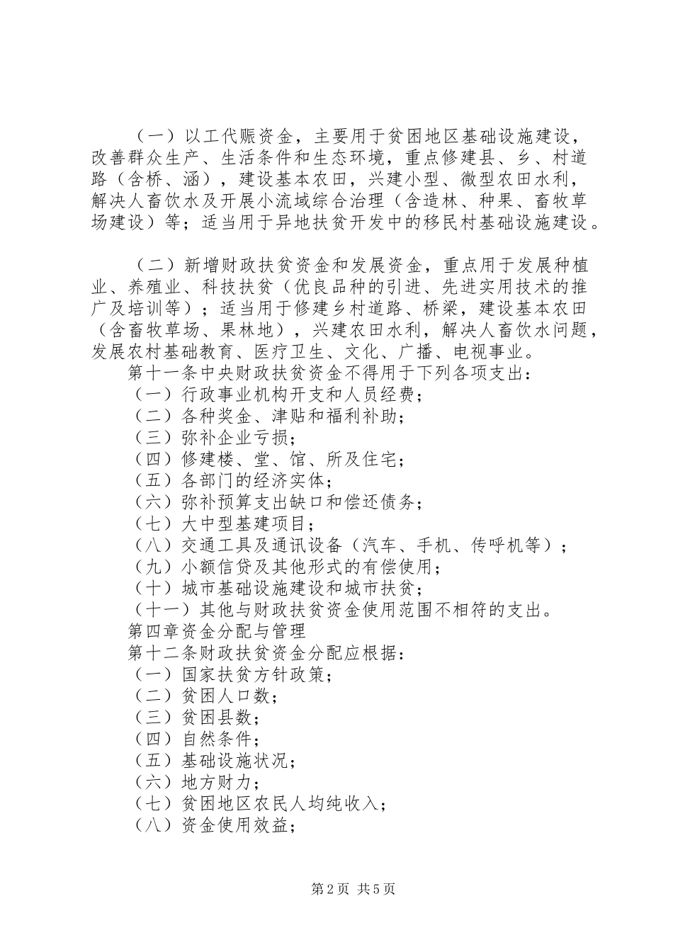 财政扶贫资金管理制度_第2页