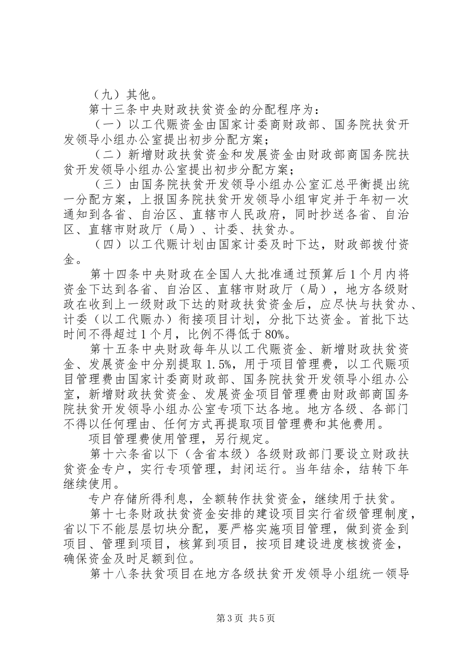 财政扶贫资金管理制度_第3页