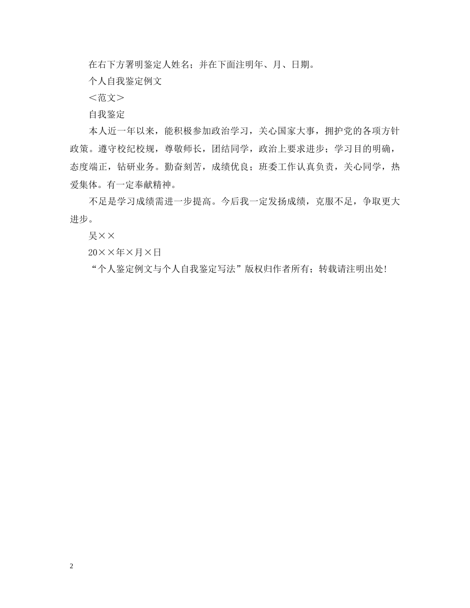 个人鉴定例文与个人自我鉴定写法 _第2页