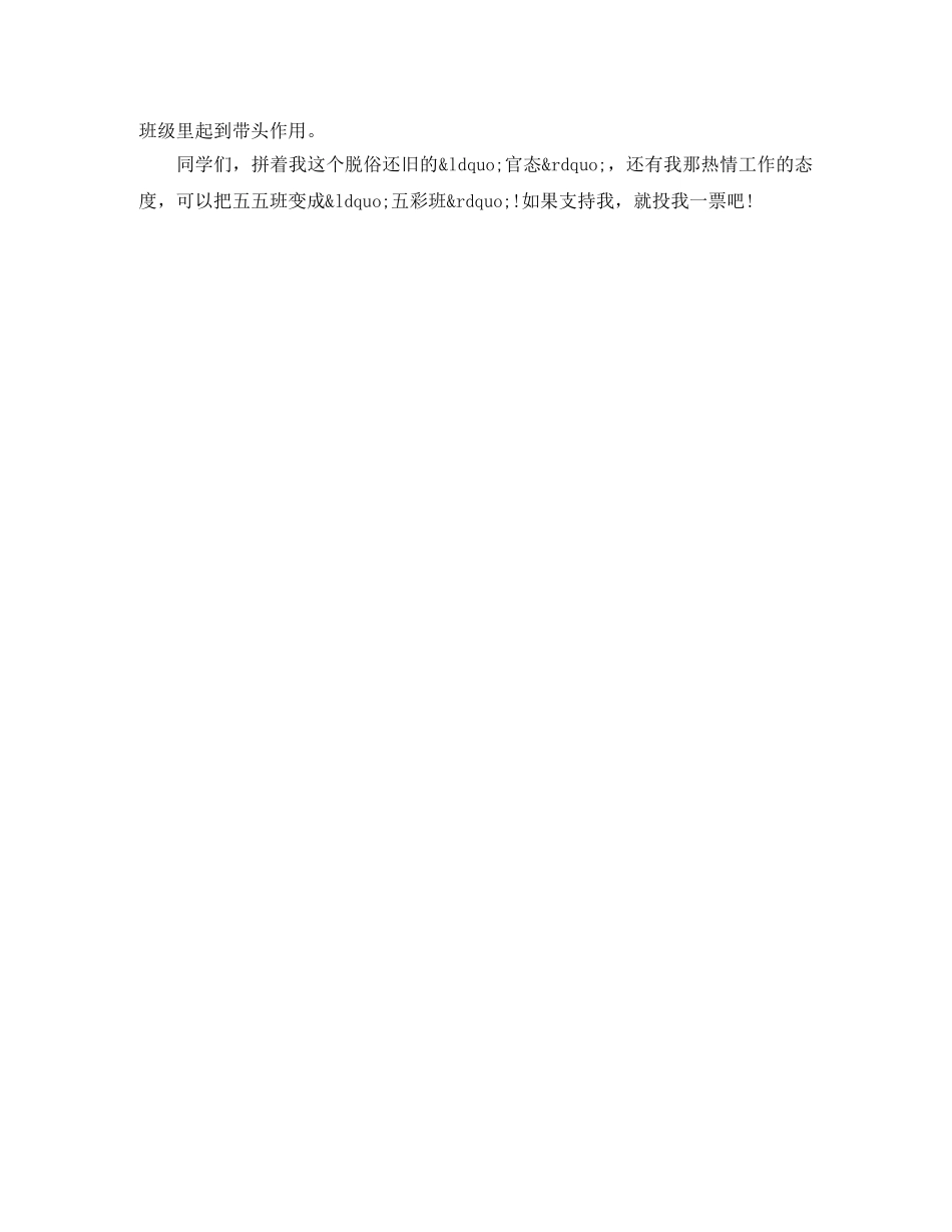 小学二年级竞选班长发言稿 _第3页