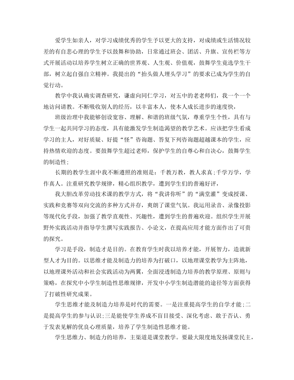 中学教师自我评价参考范文五篇合集 _第2页