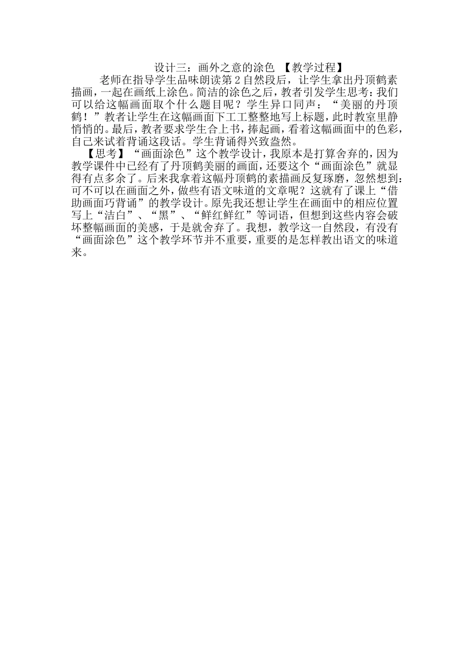 美丽的丹顶鹤教学案例_第2页