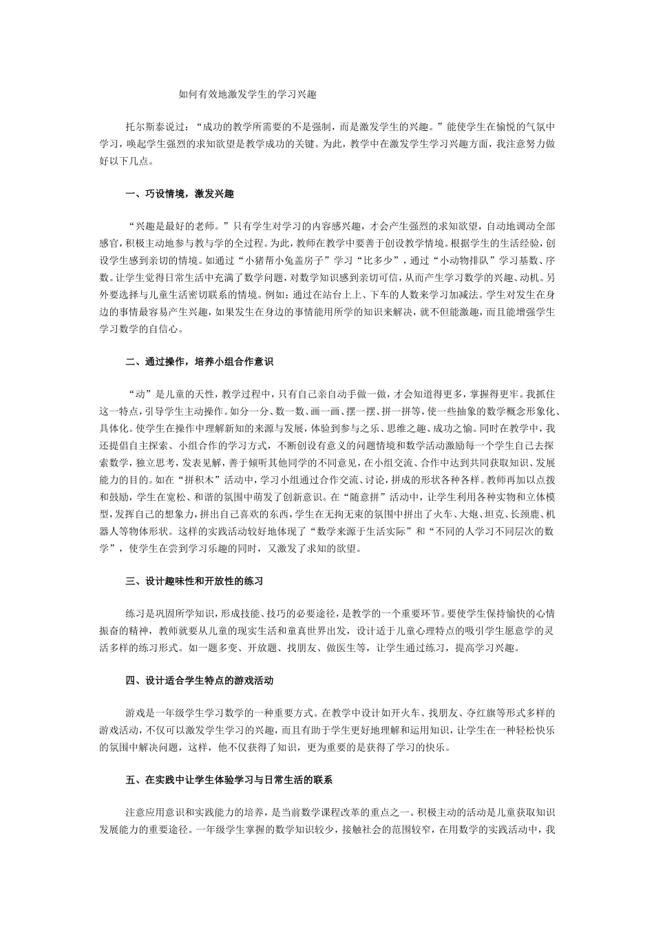 如何有效地激发学生的学习兴趣 (3)_第1页