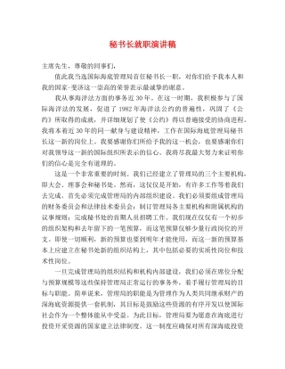 秘书长就职演讲稿 