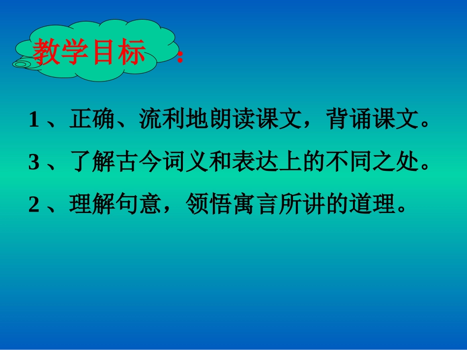 苏教版语文七上《郑人买履》课件[最新]_第2页