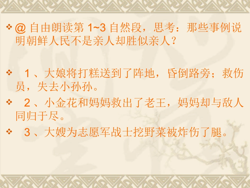 《再见了亲人》PPT课件_第3页