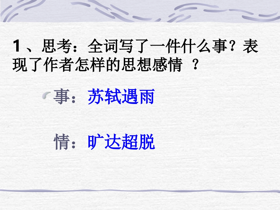 定风波--启用_第3页
