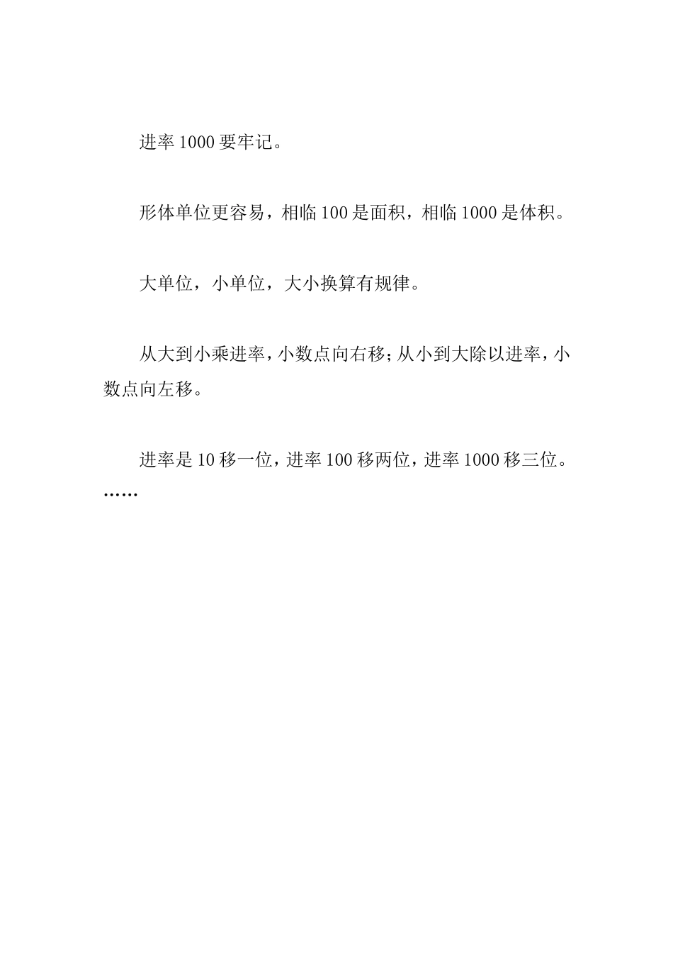 计量单位对口歌_第2页