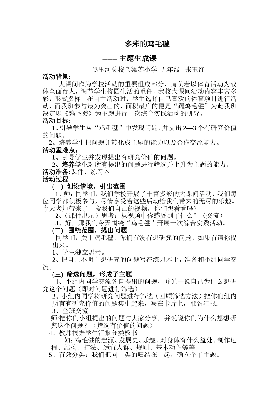 多彩的鸡毛毽子---综合实践活动_第1页