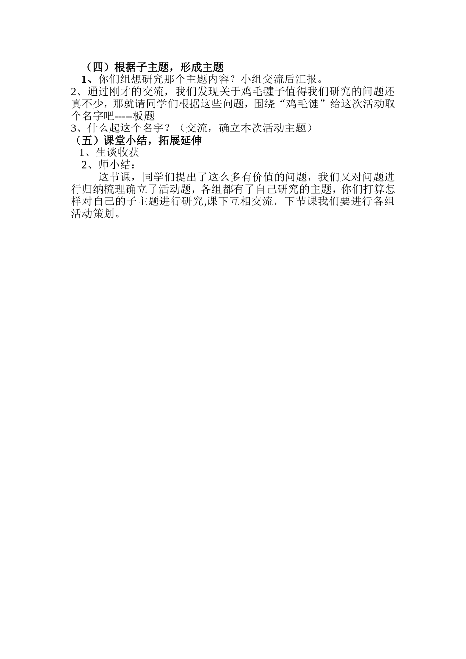 多彩的鸡毛毽子---综合实践活动_第2页