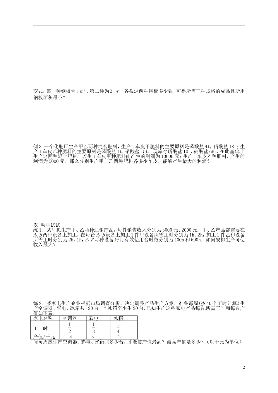 高中数学_332《简单的线性规划问题(2)_》导学案_新人教A版必修5_第2页