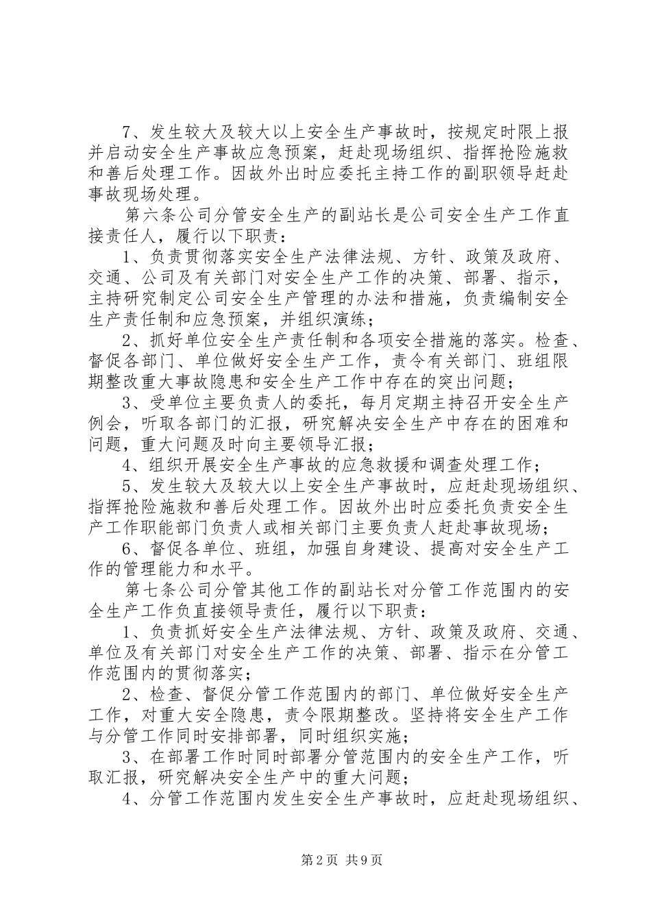 安全生产“一岗双责“制度_第2页
