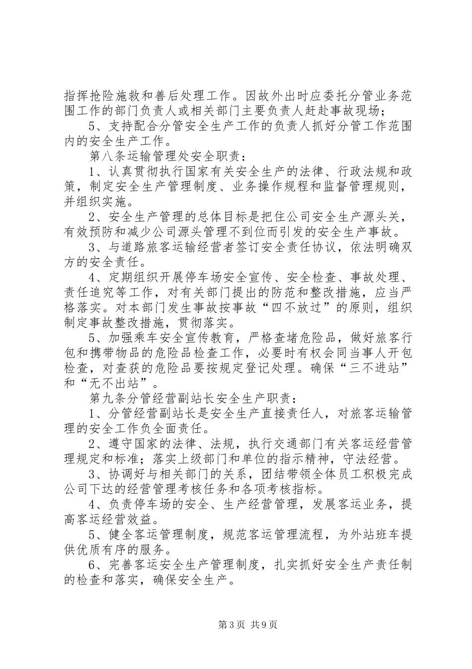 安全生产“一岗双责“制度_第3页