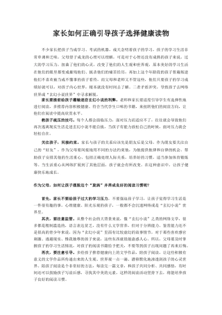 家长如何正确引导孩子选择健康读物