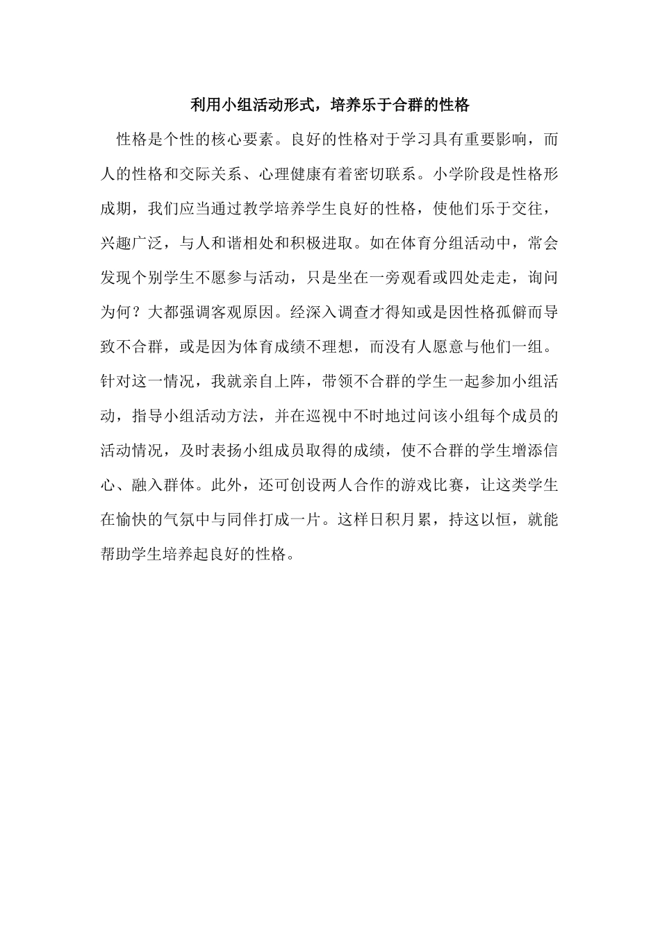 利用小组活动形式_第1页