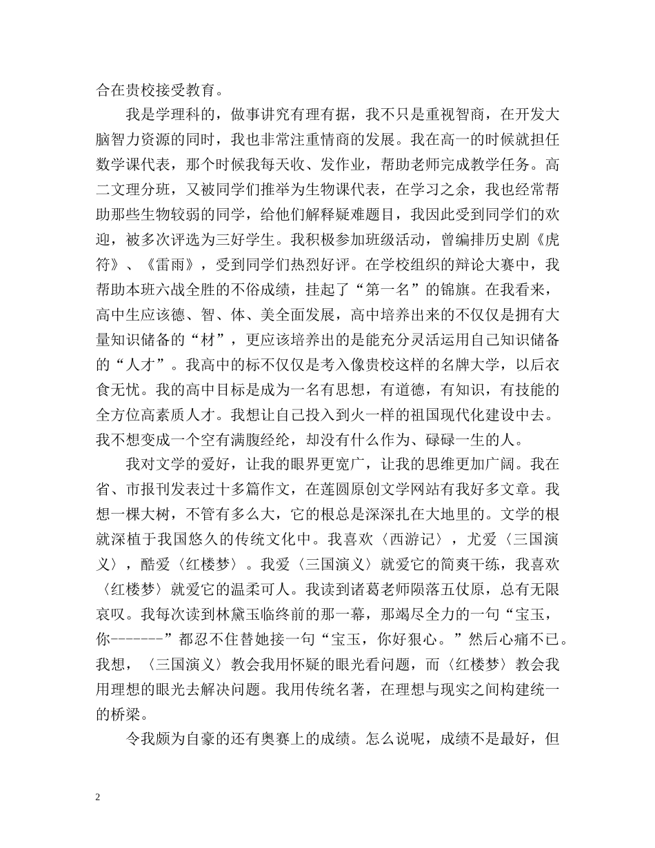 自主招生面试自我介绍2 _第2页