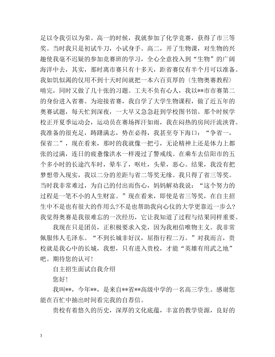 自主招生面试自我介绍2 _第3页