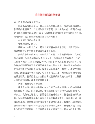 自主招生面试自我介绍2 