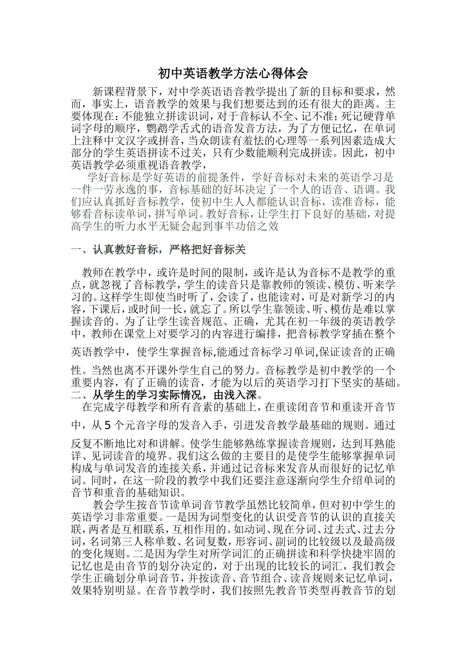 初中英语教学方法心得体会_第1页