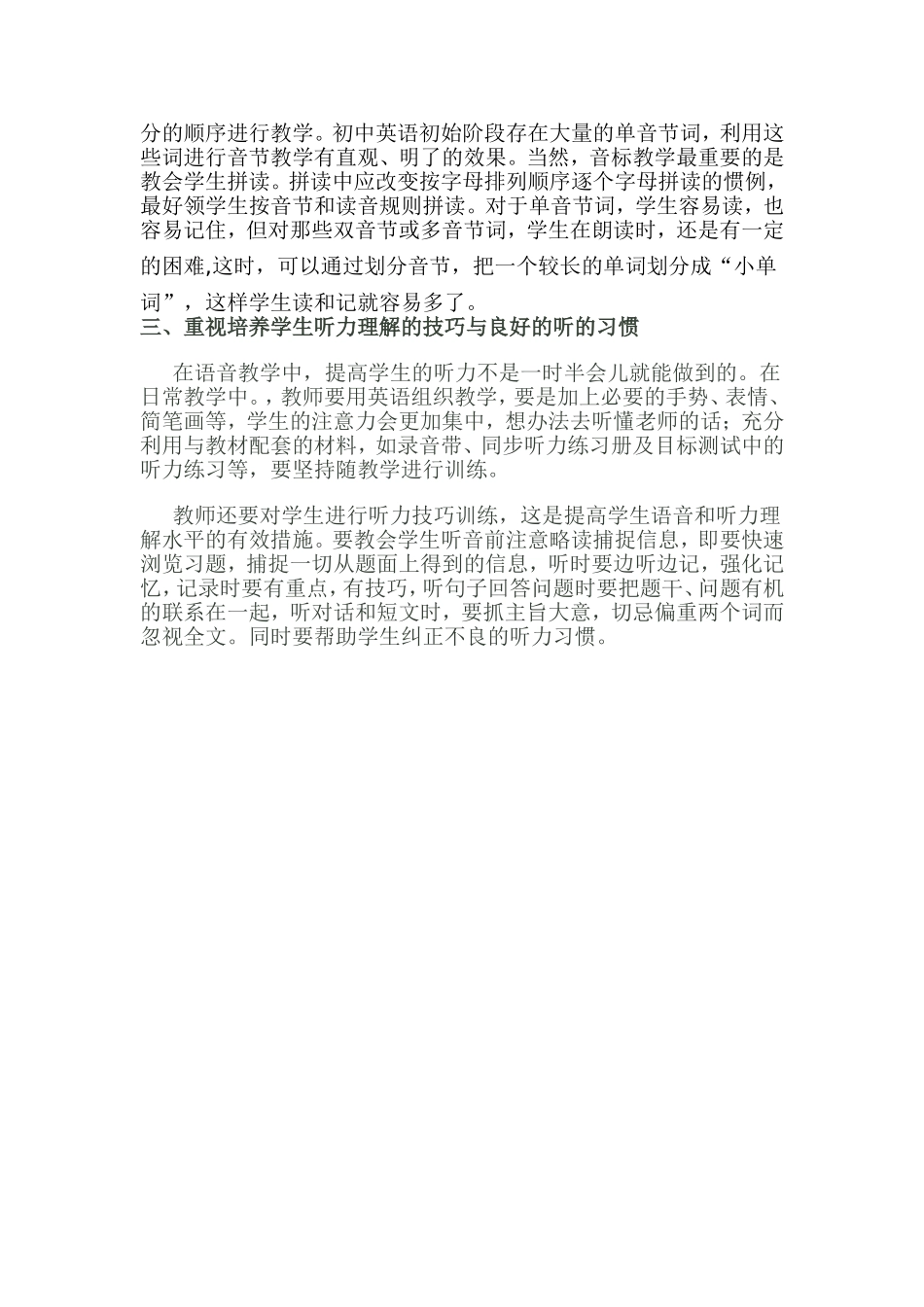 初中英语教学方法心得体会_第2页